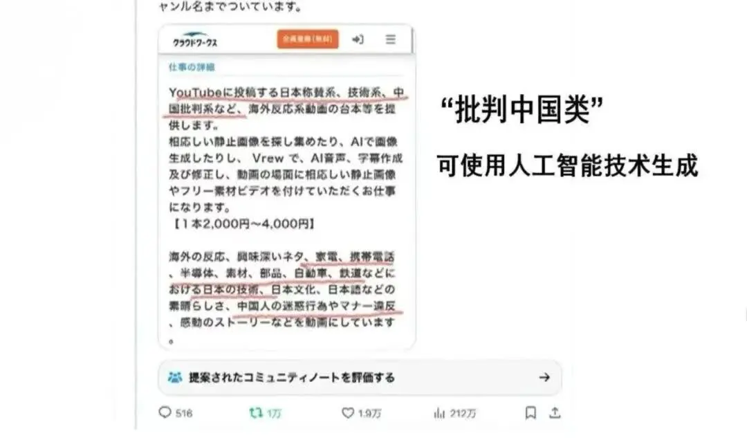 日本CrowdWorks眾包平台輿論視頻招募任務截圖問題視頻，需加防範。