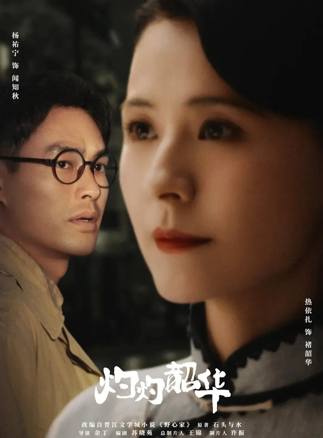 儘管收視表現亮眼，《灼灼韶華》豆瓣開分僅 5.8 分，口碑呈現明顯兩極。(圖片：《灼灼韶華》劇集海報)