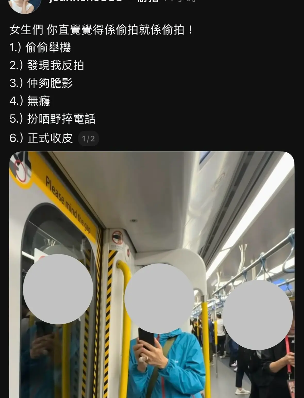 事發初期，該港女 KOL 在 Threads 發文呼籲女性相信直覺，指「女生們，你直覺覺得係偷拍就係偷拍！」，並列出六點所謂「證據」：「1.) 偷偷舉機 2.) 發現我反拍 3.) 仲夠膽影 4.) 無癮 5.) 扮哂野捽電話 6.) 正式收 X」。(圖：Threads截圖)