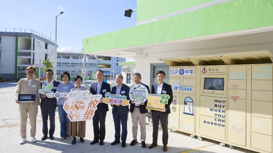 電器共享暖鄰里 低碳初心潤香江   ----記中華電力於元朗簡約公屋推出本港首個「電器圖書館」的封面圖片