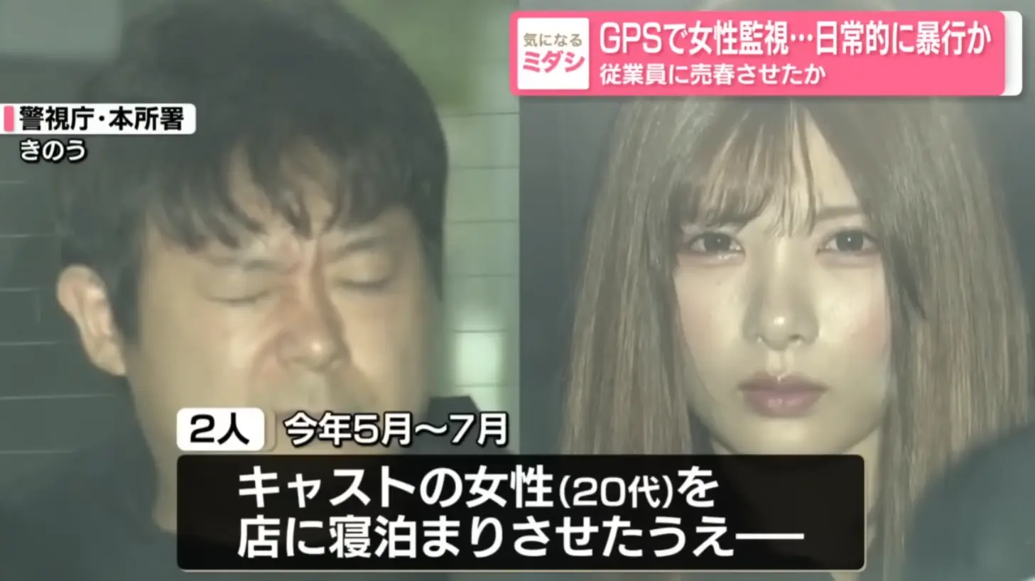 男店長鈴木麻央耶全盤否認指控，聲稱「沒有強迫賣淫」；而 21 歲的田野和彩則坦承犯罪，供認「明知店長下令賣淫，還親自確認拉客情況」。(圖：視頻翻攝)