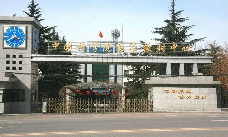 國安部破獲美國重大網路攻擊案，試圖影響「北京時間」的運行與準確性。圖為位於陜西臨潼的中國科學院國家授時中心。(中國衛星導航年會)