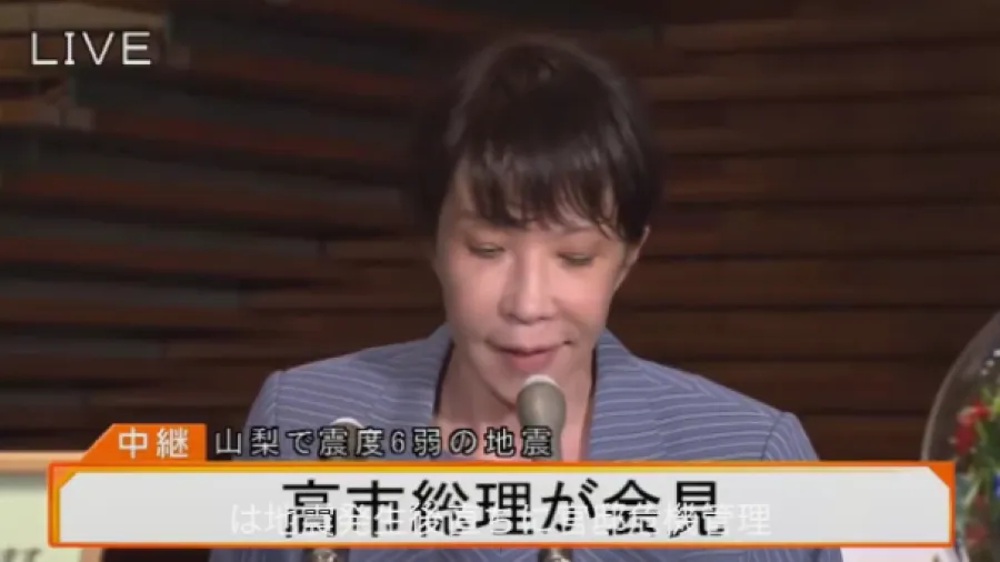 高市早苗山梨地震緊急記者會口齒不清面色發紅 遭網民質疑醉酒的封面圖片