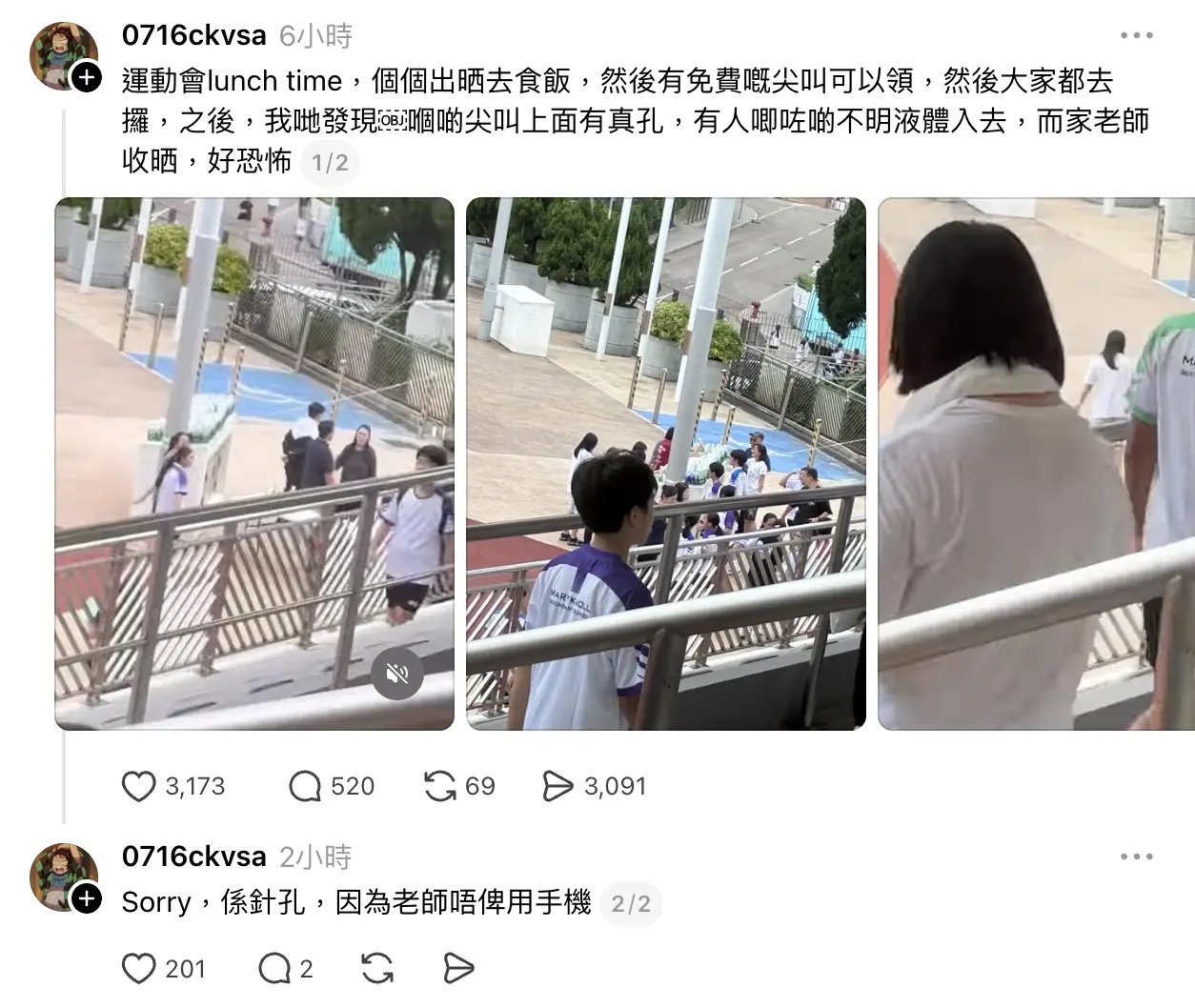 社交平台其後亦流傳相關帖文，有學生描述事發經過，形容情況令人擔憂。據了解，派發飲品的可疑人士在警員到場前已經離開現場，警方現正追查有關人士身份及事件起因，暫時未確認針孔成因。(圖：0716ckvsa@threads)