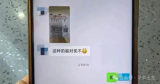 中國內蒙古呼和浩特王先生中彩券後，未按規程妥善保管實票並準備兌獎，反而將彩券照片曬至鄰居群。（來源：微信公眾號/平安土左）