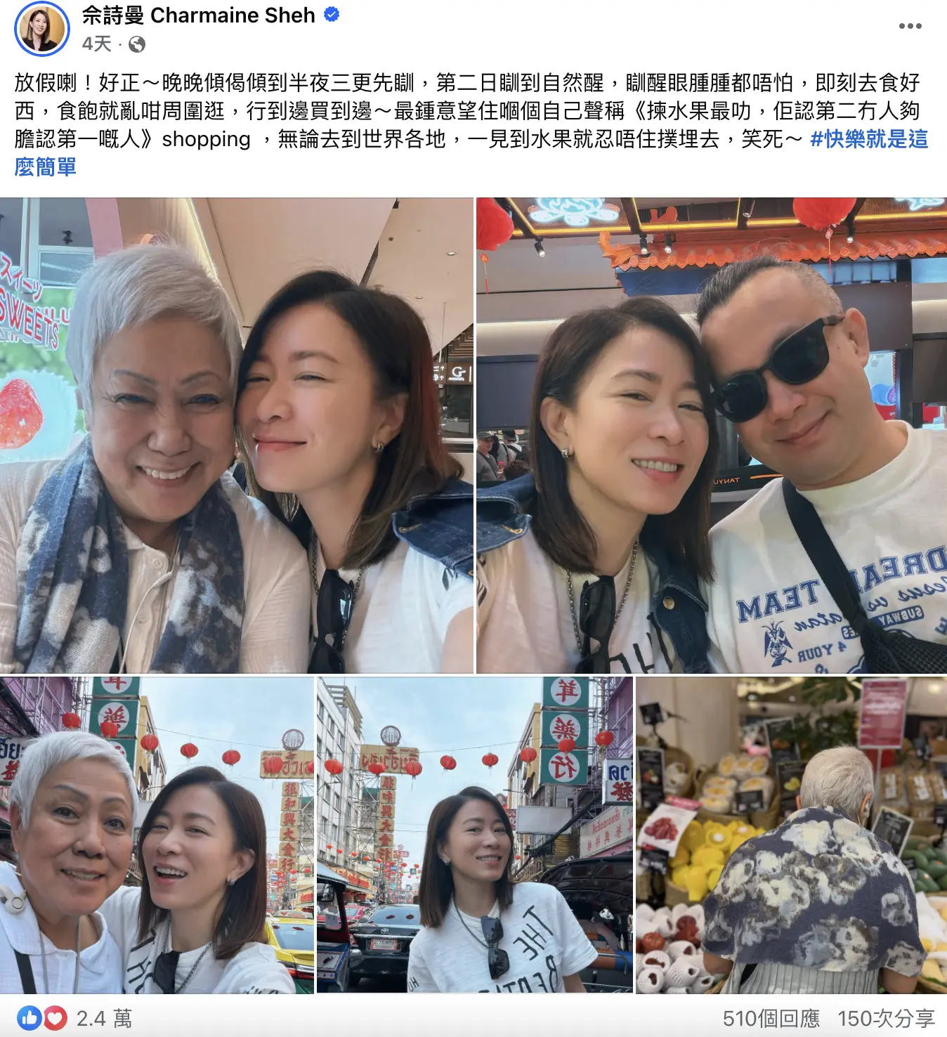 臨近 2026 年農曆新年，向來工作繁忙的佘詩曼終於暫停腳步，與家人一同前往泰國度假，並於社交平台分享多張溫馨照片，字裡行間滿是幸福。 (圖：佘詩曼 Charmaine Sheh@FB)