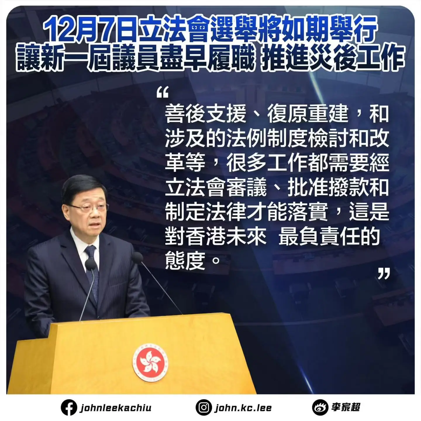 新一屆立法會是推動改革的引擎。 消防安全、樓宇管理、應急機制等問題，涉及法律修訂、政策協調和資源分配，需要立法會與政府緊密合作。(圖：網絡截圖)