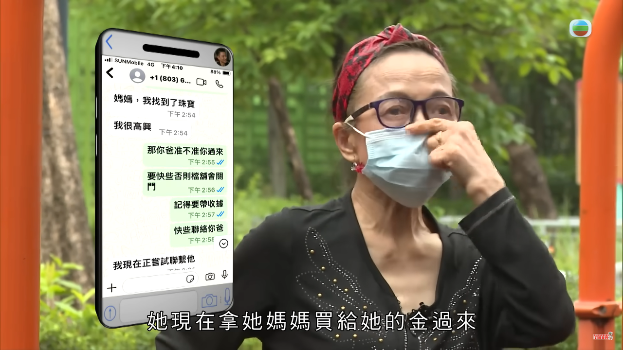 Helen 與「Hanna」的聊天紀錄。（來源：YouTube@TVB (official)）