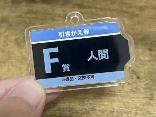 地球若為大型抽賞遊戲，日本網友「なるみ」在X平台（前Twitter）自製「F賞人類」項鍊，憑獨特創意吸引近400萬人次觀看，引發全網熱議與同款呼聲。（來源：nal_333@X）