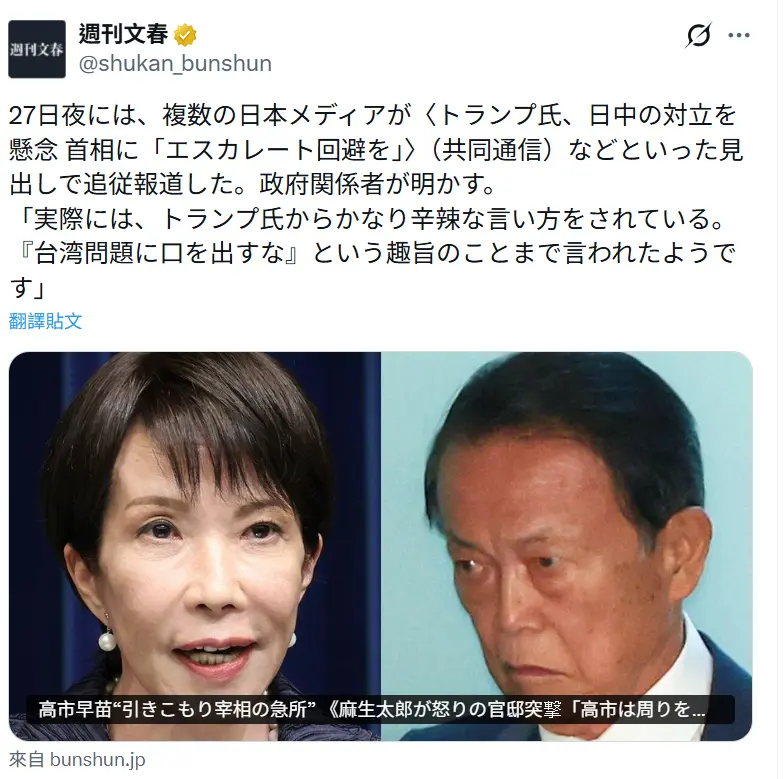 周刊文春雜誌：日官員透露特朗普與高市早苗通話時措詞相當嚴厲。（圖／翻攝自x）