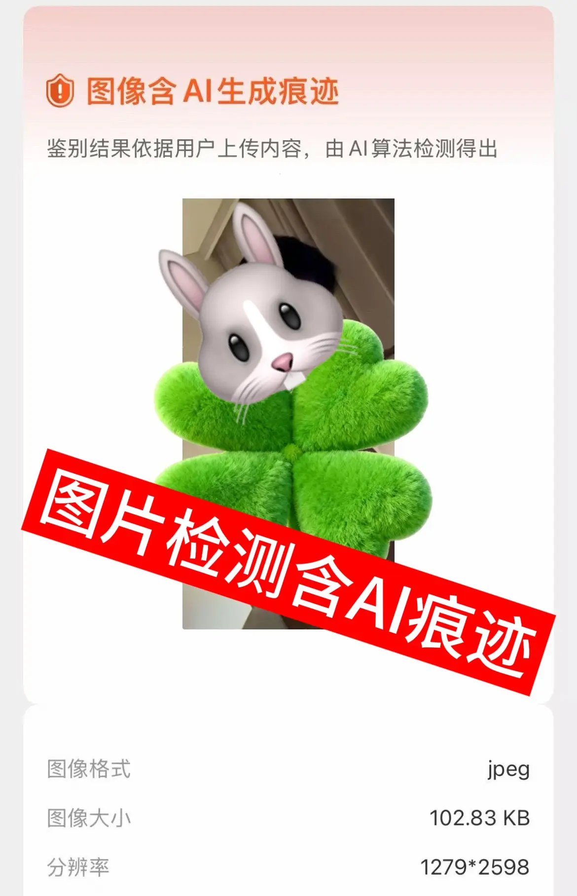 第三方檢測報告亦指出圖像具典型 AI 生成特徵；另有網民承認，原圖本為國內一位說唱歌手的相片，被他人以 AI 換臉惡搞。 (圖片：微博)