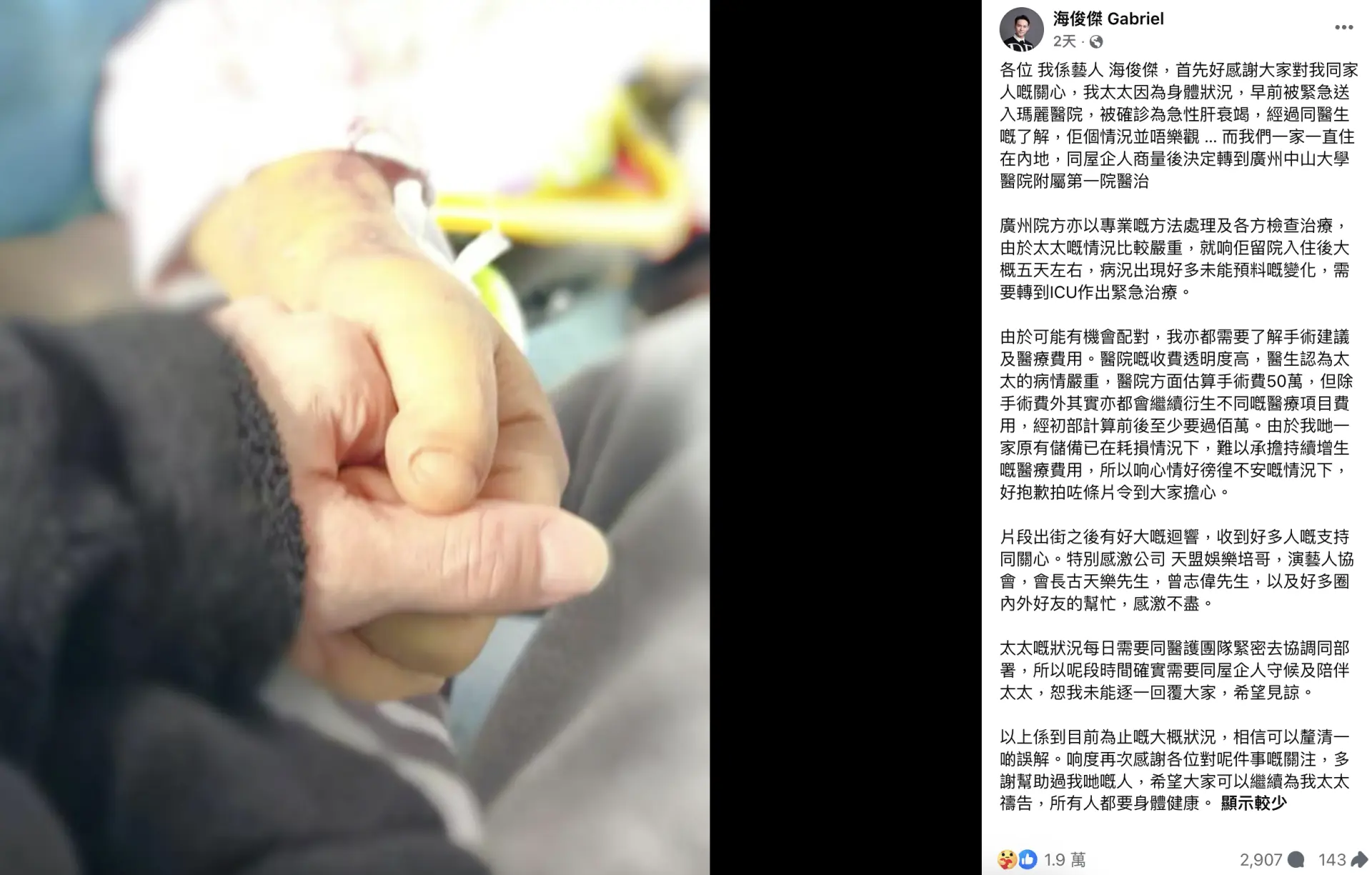 海俊傑夫婦已規劃好後續安排，希望莫家慈手術成功後，能盡快轉回香港瑪麗醫院繼續接受治療。對此，海俊傑鄭重承諾，若太太順利度過難關、恢復正常生活，將會把善款餘額（如有）按捐款人意願退回或妥善處置。(圖：海俊傑 Gabriel@FB)