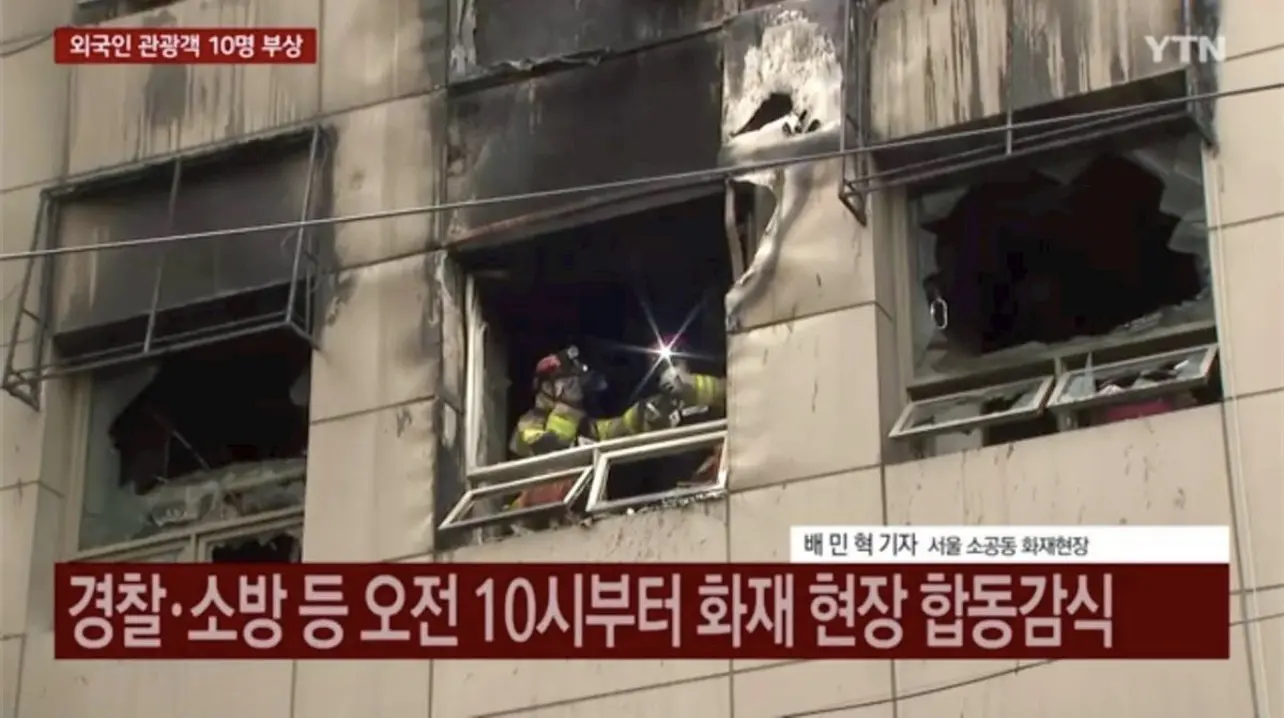 南韓首爾明洞區一間旅館於昨日（3月14日）傍晚發生火警，最少10人受傷，其中3人重傷。（電視新聞截圖）