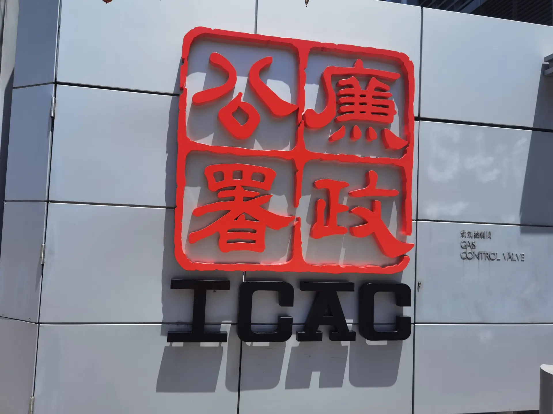 廉政公署於27日成立專案小組，就屋苑大維修工程可能涉及的貪污問題展開全面調查，並已拘捕工程顧問公司的兩名董事，調查正深入推進。(圖：網絡截圖)