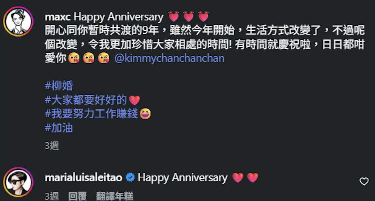 張達倫的這條周年慶祝動態亦引來不少圈中好友關注，其中他的舊愛黎芷珊也特意留言送上祝福，寫下「Happy Anniversary ❤️❤️」，大方態度同樣獲網友稱讚。(圖：maxc@IG)