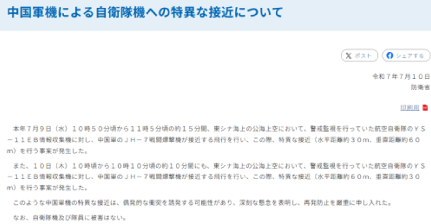 日本防衛省發表的相關文章。