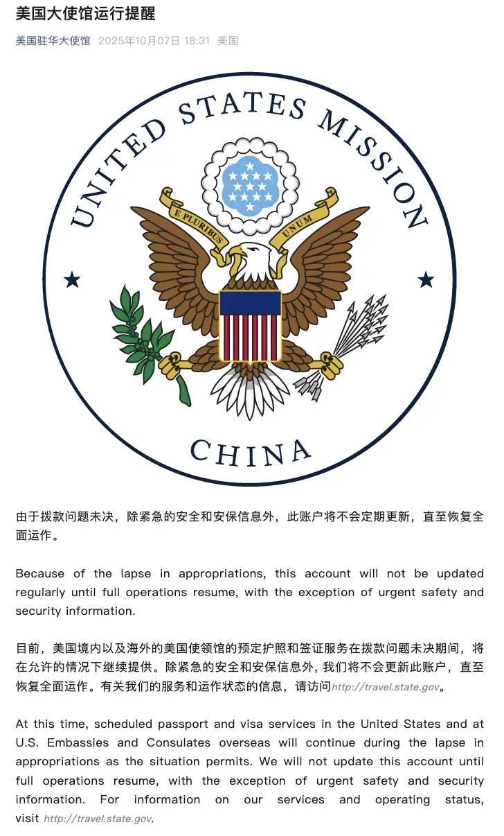 10 月 7 日，美國駐華大使館官方微信和微博發布運行提醒，由於美國國會兩黨未通過 2025 財年臨時撥款法案，聯邦政府於 10 月 1 日陷入「停擺」狀態。(圖：美國駐華大使館)