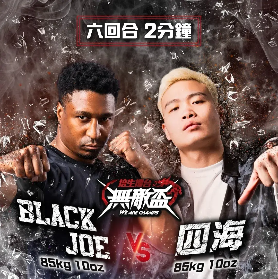 這場「港澳之爭」未戰先熱，赛前過磅環節已狀況頻出。12月26日的過磅儀式上，羅四海體重達88.9公斤，超出合約規定的85公斤達3.9公斤，依據賽例需按每0.1公斤罰款3000元的標準，繳納11.7萬元罰款。