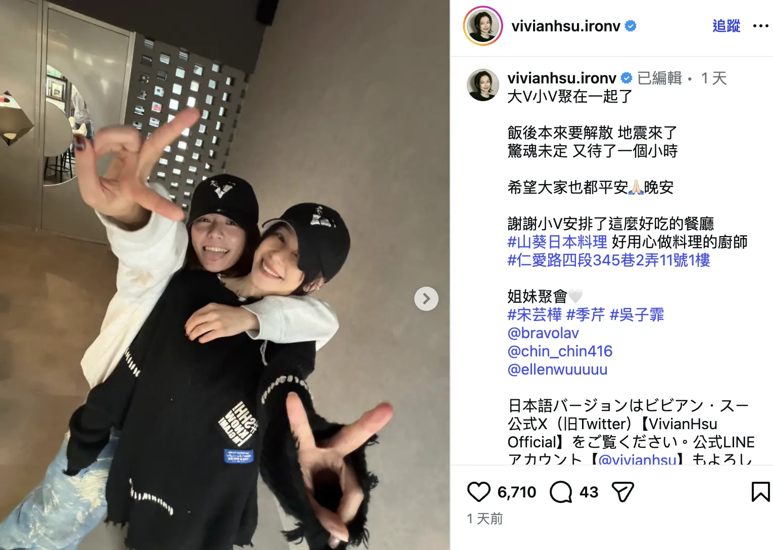 強震過後，多位台灣藝人也紛紛在網上送祝福、報平安。徐若瑄分享了與《我的少女時代》主角宋芸樺緊緊相擁的合照，透露當時聚會即將解散，地震突襲讓眾人驚魂未定，又多待了一個小時。(圖：vivianhsu.ironv@IG)