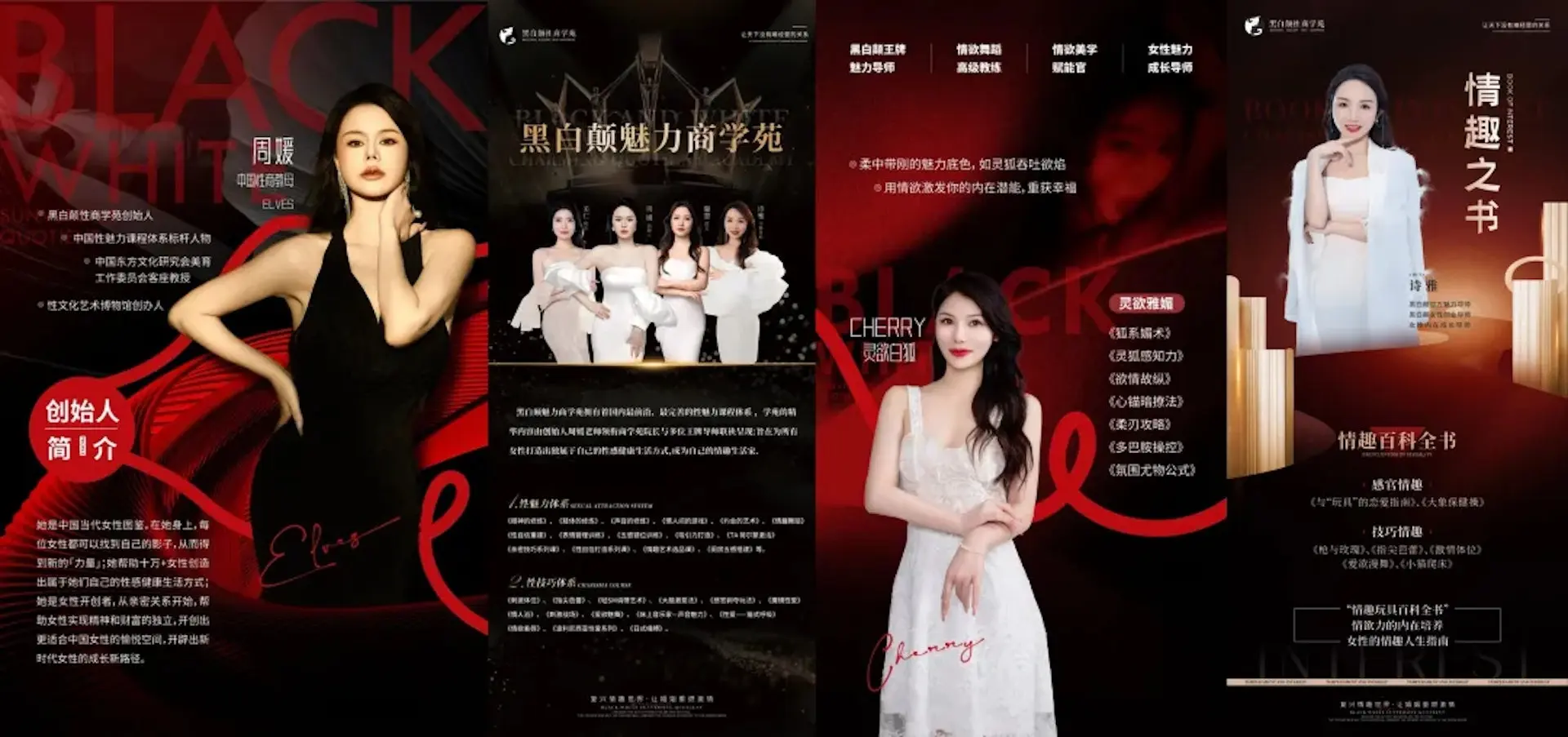 據報道，周媛早年經營美容院，2018年成立「黑白顛性商學苑」，主打女性魅力提升課程，並多次赴日本取經，將所謂「性商理念」融入教學，內容涵蓋肢體語言、眼神交流、兩性互動等。(圖：網絡截圖)