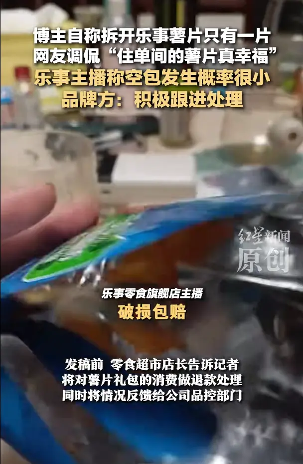 網店主播在直播時也回應，這種裝袋失誤屬於偶發情況，概率非常低，只要顧客收到異常商品，都能享受賠付服務。（截圖來源：紅星新聞@小紅書）