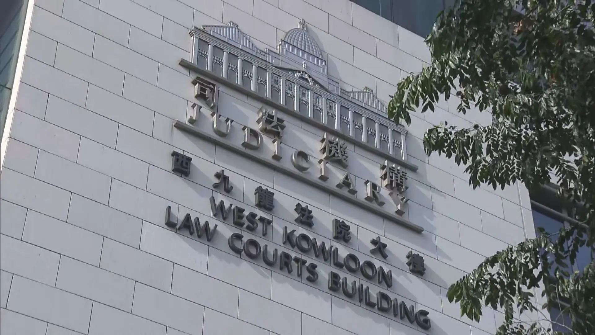 法庭透過判詞，劃清一條重要界線：言論、出版、新聞活動若淪為勾結外力、煽動制裁、危害國家安全的工具，就不再受一般「言論自由」的庇護，必須承擔法律後果。(圖：網絡截圖)
