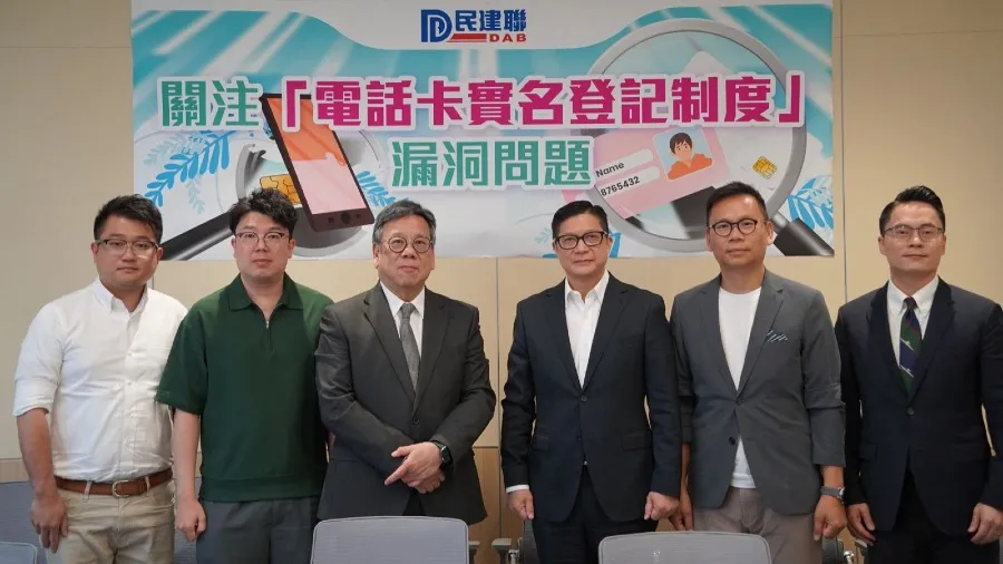 民建聯促堵塞「太空卡」實名制漏洞　倡設失效機制防身份證被冒用的封面圖片