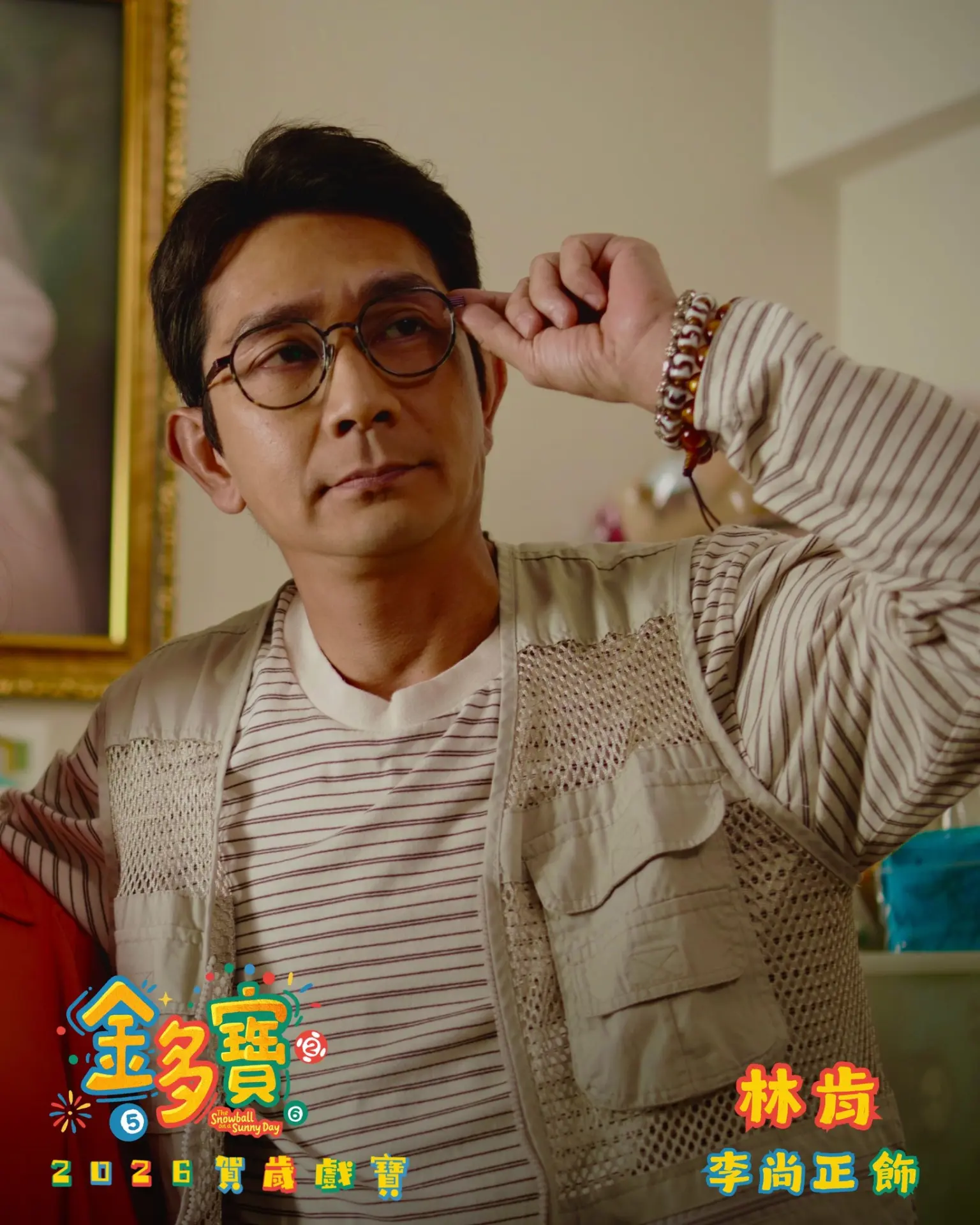 人稱 HOY TV 一哥的李尚正，以冷面笑匠風格深受觀眾喜愛，近年積極進軍電影圈，參與賀歲片《金多寶》演出，亦曾憑《死屍死時四十四》入圍香港電影金像獎最佳男配角。(圖：金多寶@FB)