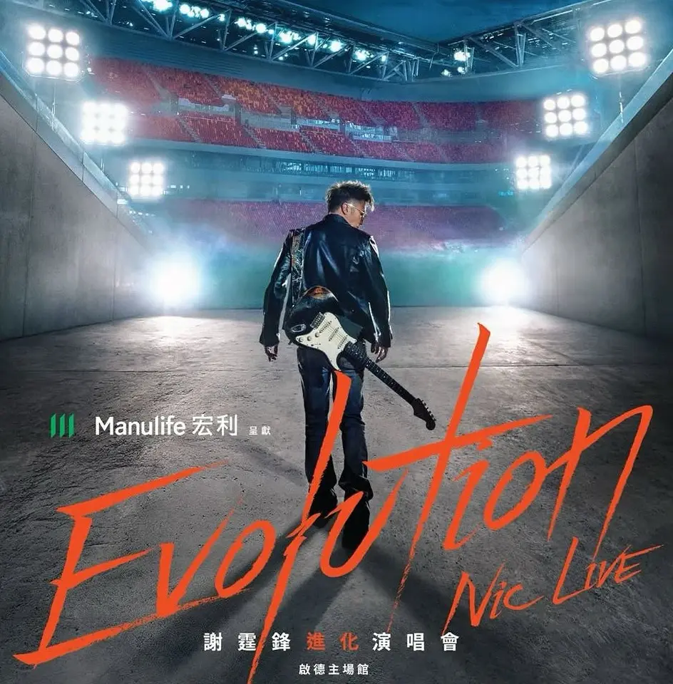 案情顯示，事件始於 4 月 27 日謝霆鋒「Evolution Nic Live」演唱會尾場舉行前，當日下午 2 時 42 分至 5 時 38 分期間。(圖：演唱會海報)