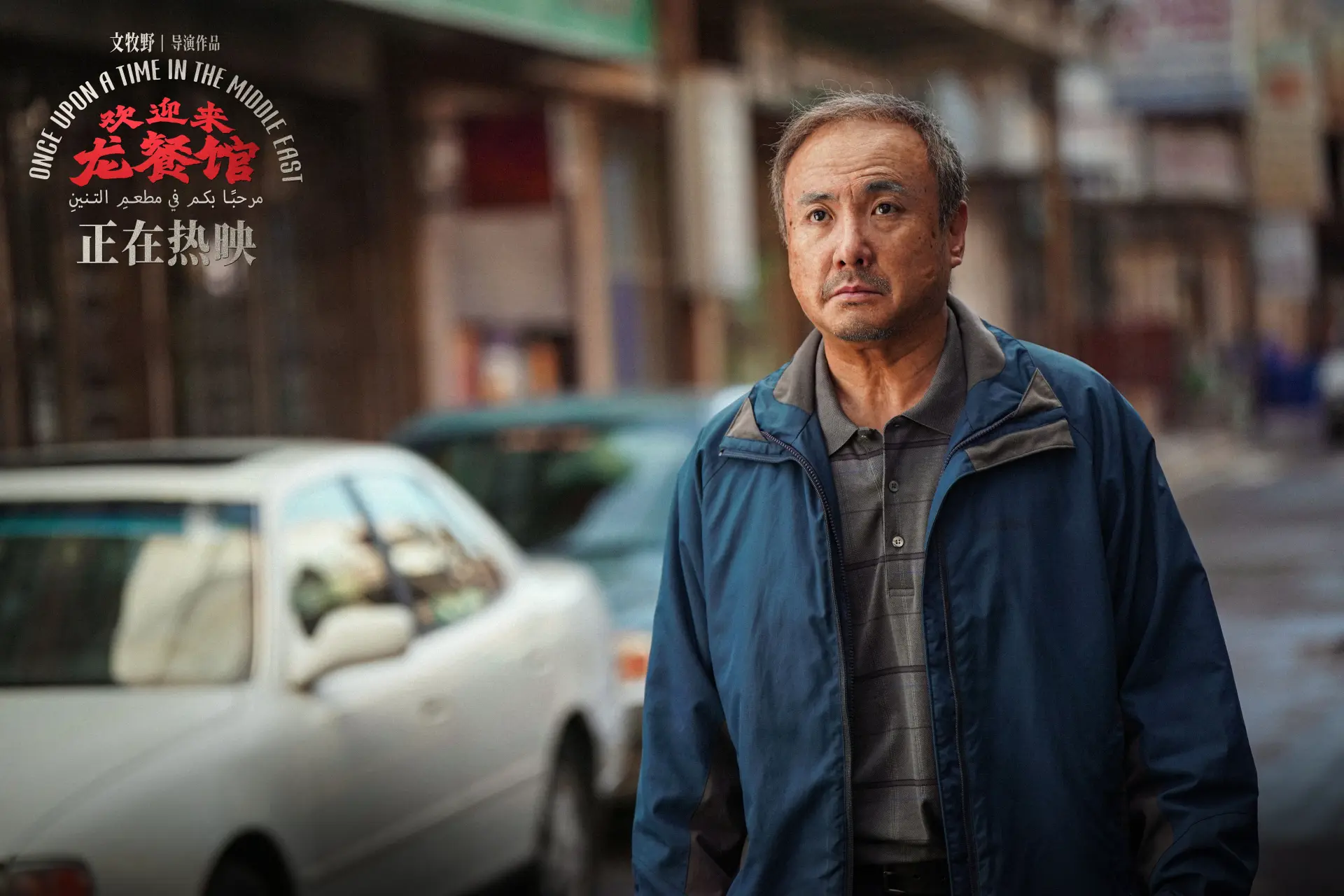 隨著影片港澳熱映，其海外影響力持續擴張，更引發國際媒體關注。海外刊物以「龍餐館外交」評價影片的跨文化表達，雖存在西方中心主義的片面解讀，卻也側面印证這部影片打破了傳統好萊塢的電影敘事框架。(圖：电影欢迎来龙餐馆官博@微博)