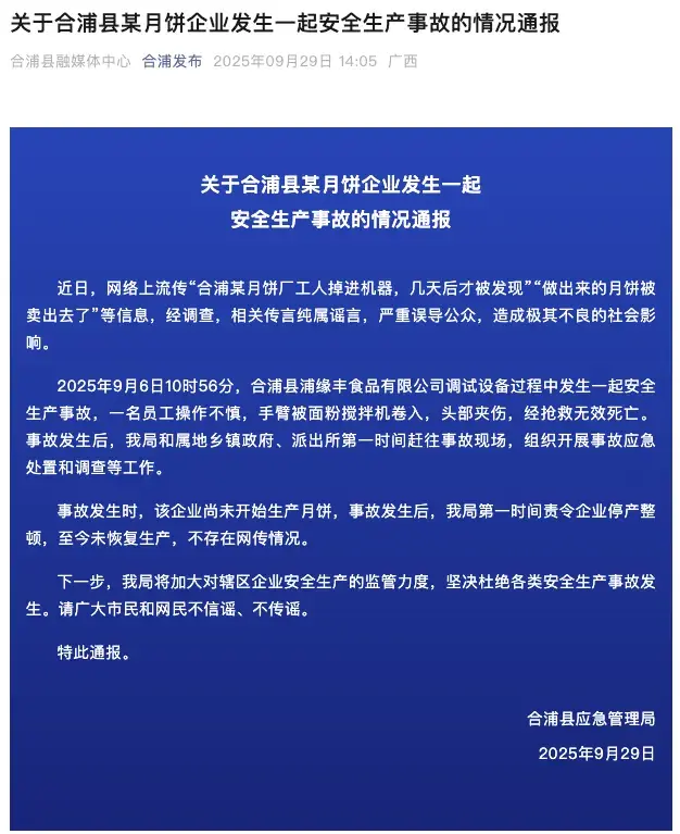 廣西合浦縣應急管理局發布正式通報，還原了事故真相。（來源：合浦發布）