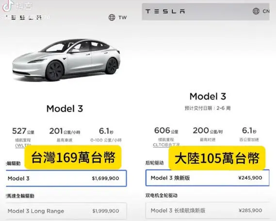 特斯拉汽車中國大陸台灣車價比較