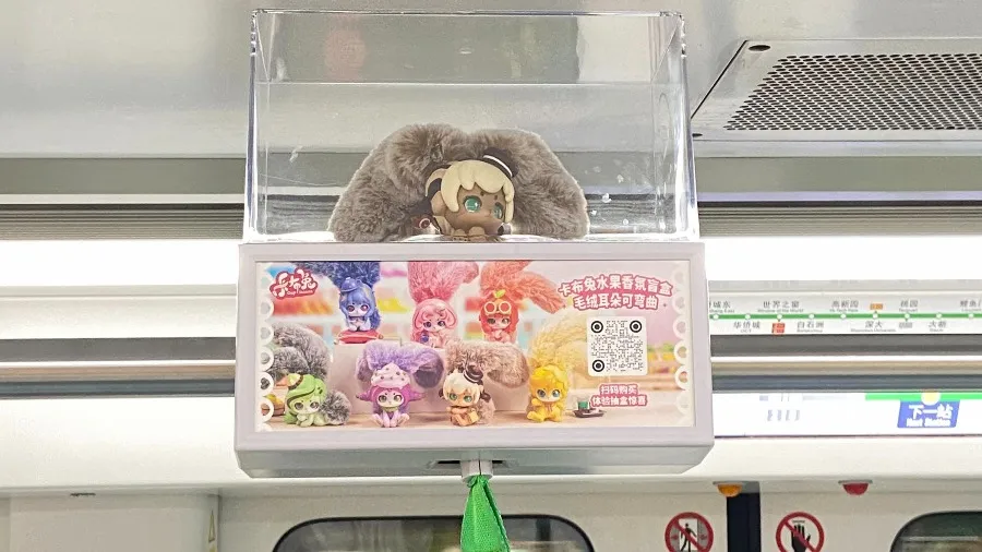 深圳地鐵「搶生意」！把「卡布兔」盲盒搬進車廂扶手的封面圖片