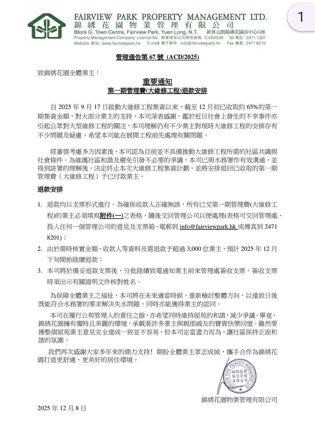 元朗錦繡花園擁有逾5000間洋房，是全港最大型低密度屋苑，近日因更換供水系統工程費用達約5億元，引發廣泛關注。管理公司於12月8日向全體業主發出通知，決定終止大維修工程集資計劃，並安排退回已收取的第一期款項予逾3000位已付款業主。 (圖：網絡截圖)