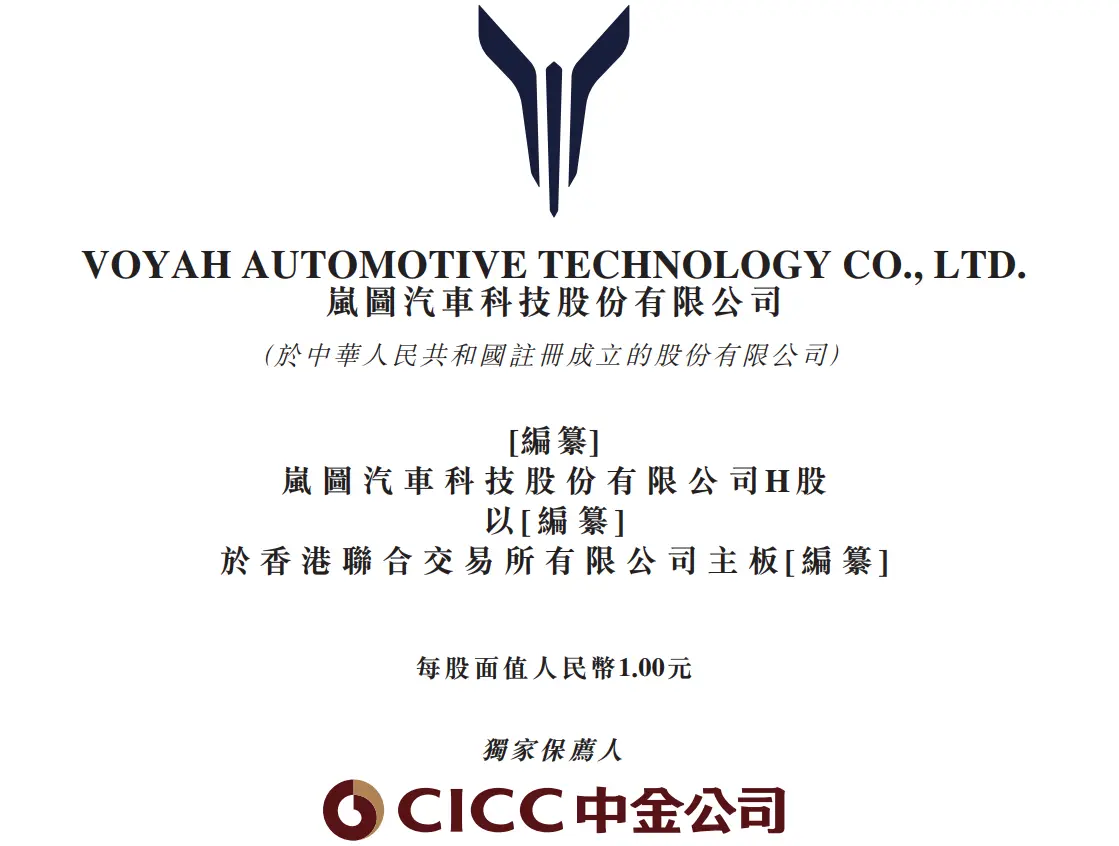 招股文件還披露，嵐圖汽車由東風集團股份及員工持股平台武漢沃雅於 2021 年 6 月成立，目前已在海外多個國家布局銷售。(圖：網絡翻攝)