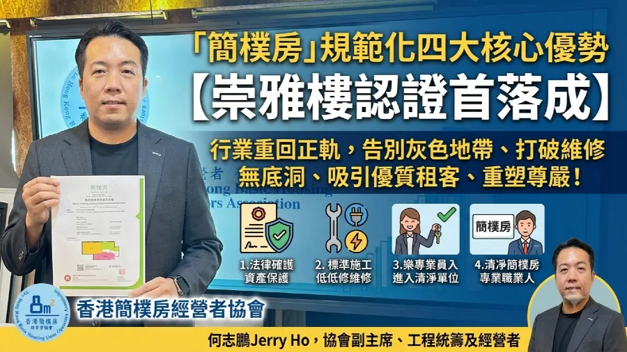 何志鵬：簡樸房改造四大優勢，規範化是枷鎖還是契機？的封面圖片