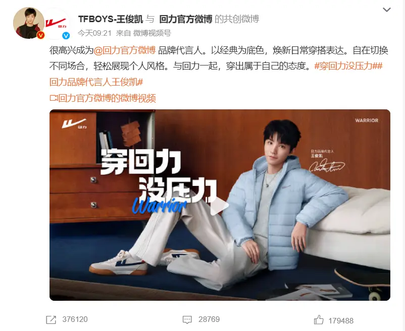 2026年10月15日上午9點21分，王俊凱官宣出任回力品牌代言人、回力1927品牌代言人，為回力首創雙線代言，主推德訓鞋與帆布鞋，同步開放線上線下購買並推出多檔粉絲周邊。（來源：TFBOYS-王俊凱@新浪微博）