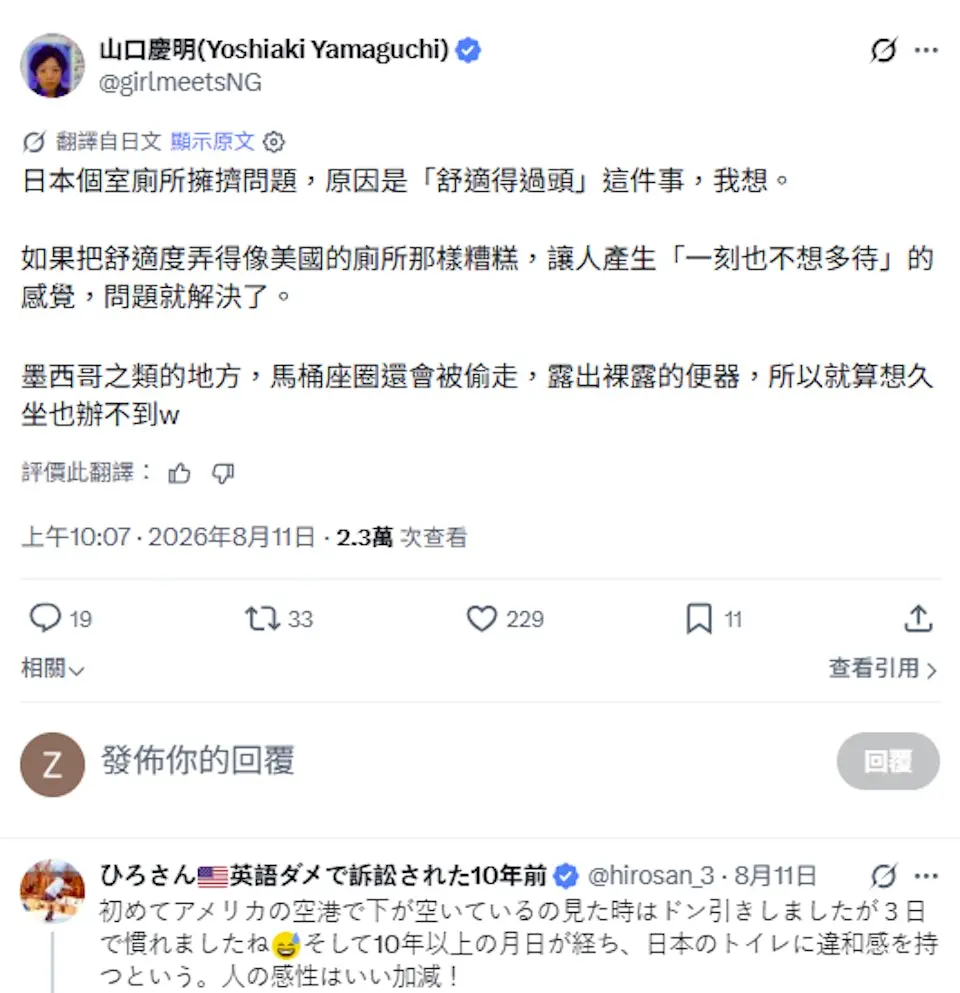 日本車站、商場公廁常年大排長龍，官方歸因於民眾如廁滯留滑手機。旅美7年的日人山口慶明拋出另類觀點，直指主因是日本公廁設備完善、過度舒適，更幽默提議效仿歐美簡陋環境解決問題，引發全網熱議。（來源：girlmeetsNG@X）