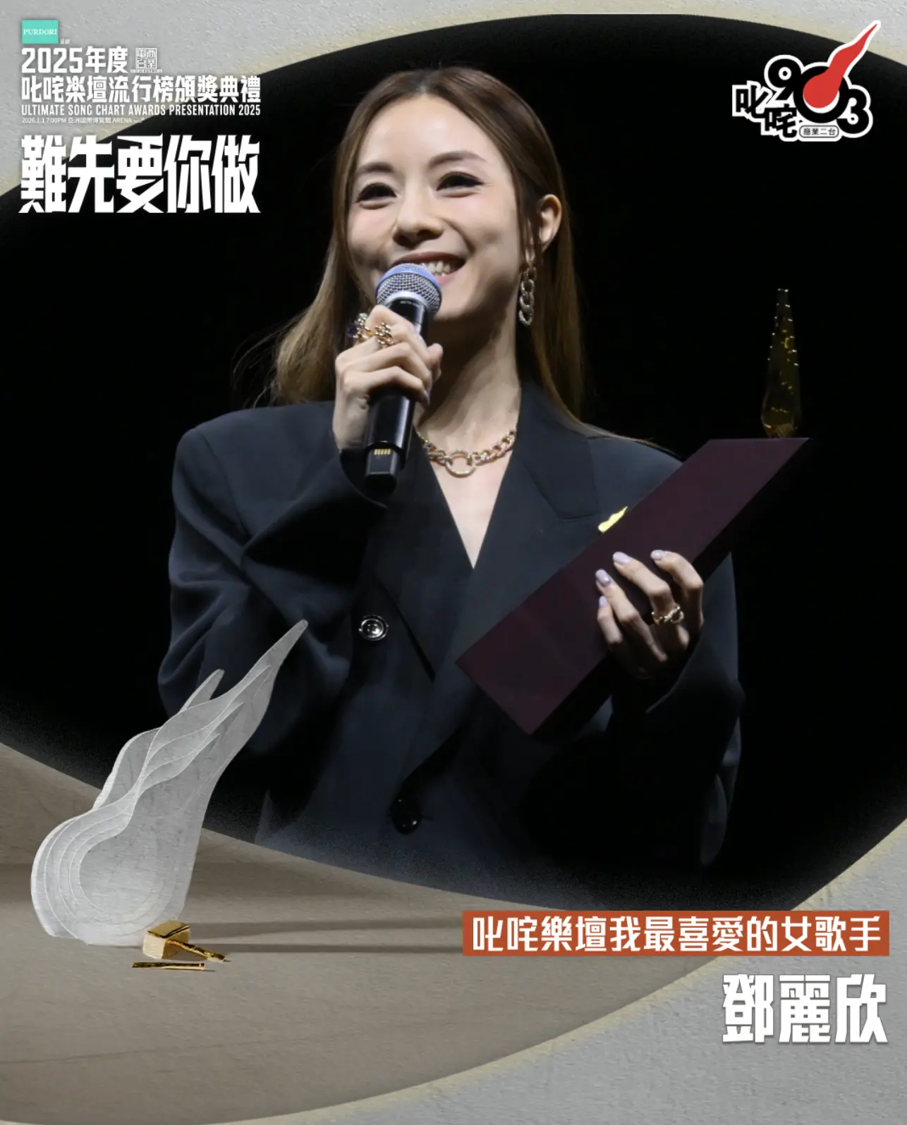 「我最喜愛的女歌手」獎項則爆出冷門，由近年轉戰影壇、去年正式回歸樂壇的鄧麗欣（Stephy）奪得，這是她時隔23年再次奪得叱咤獎項。(圖：cr881903@IG)