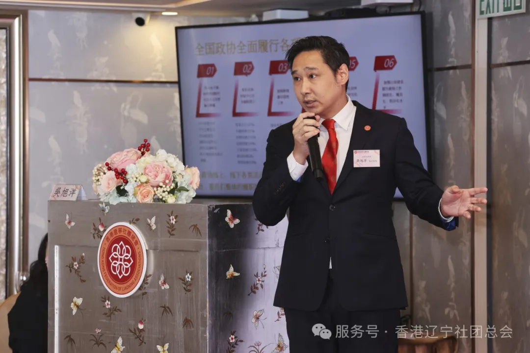 兩會分享講者：全國政協委員、香港遼寧社團總會執行會長吳旭洋先生