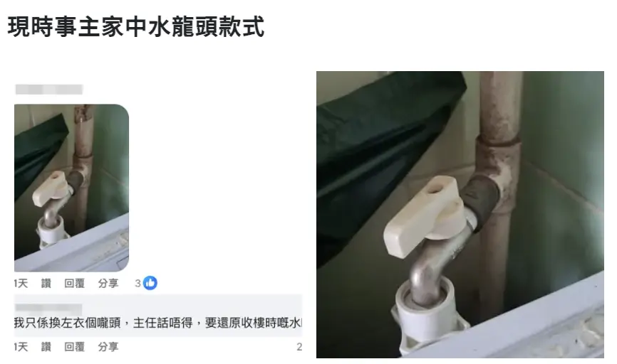 事主在「公屋討論區 - 香港 facebook 群組」詳述經過，指自己入住期間因原有水龍頭損壞，自行更換了新款式，如今退租時卻被要求還原。(圖：公屋討論區@FB)