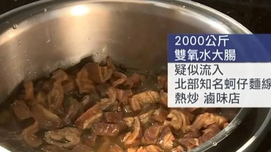 台灣黑心豬腸事件最新：3800公斤流向4縣市，用工業雙氧水漂白，阿宗麵線遭波及，寧夏夜市澄清的封面圖片
