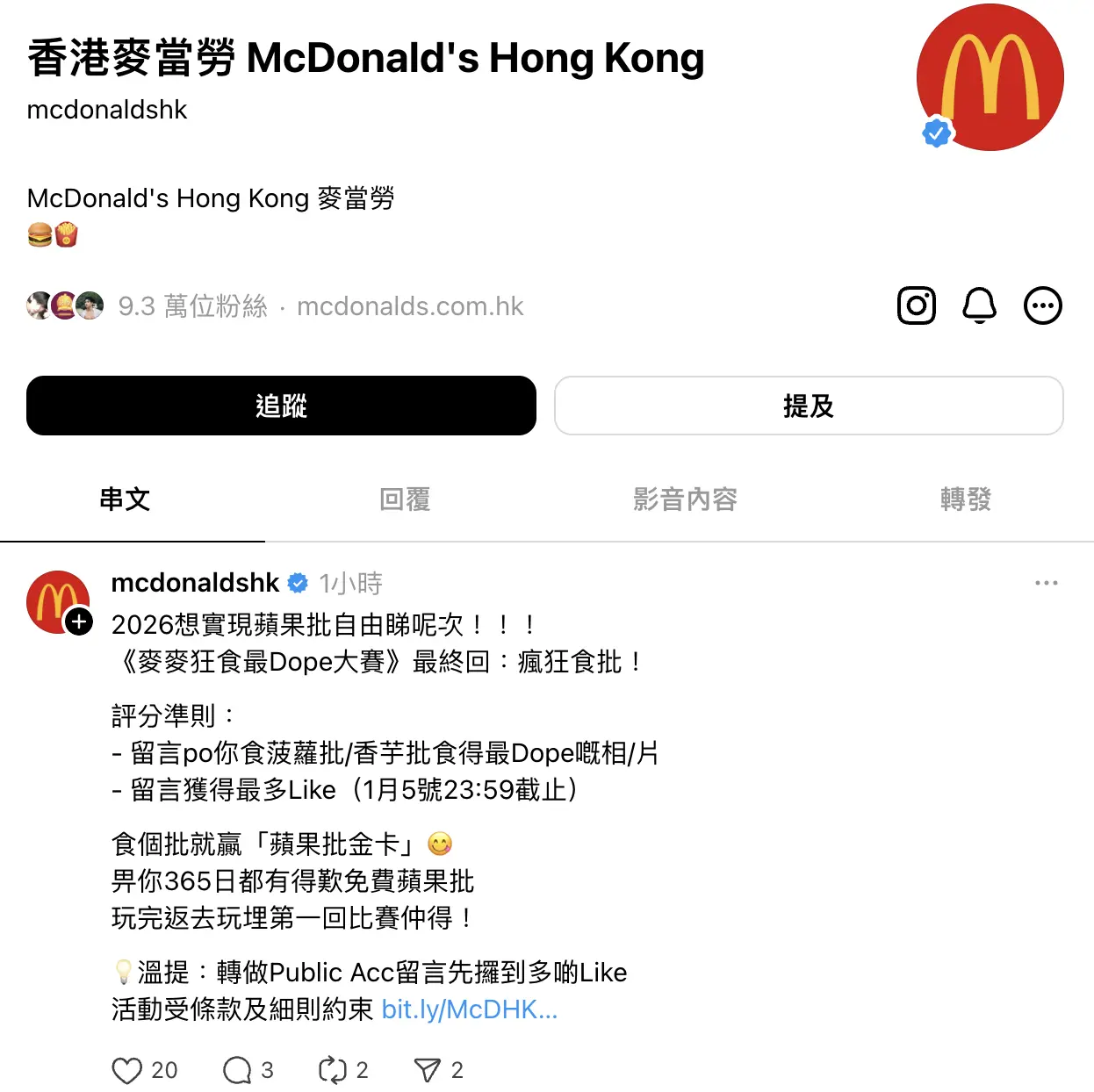 這張「麥樂雞金卡」可在 2026 年 1 月 30 日至 2027 年 1 月 29 日期間，每日早上 11 時至凌晨 3 時 59 分，到香港指定麥當勞餐廳免費兌換 9 件裝麥樂雞一盒，搭配甜酸醬、燒烤醬等经典醬料享用。(圖：Threads)