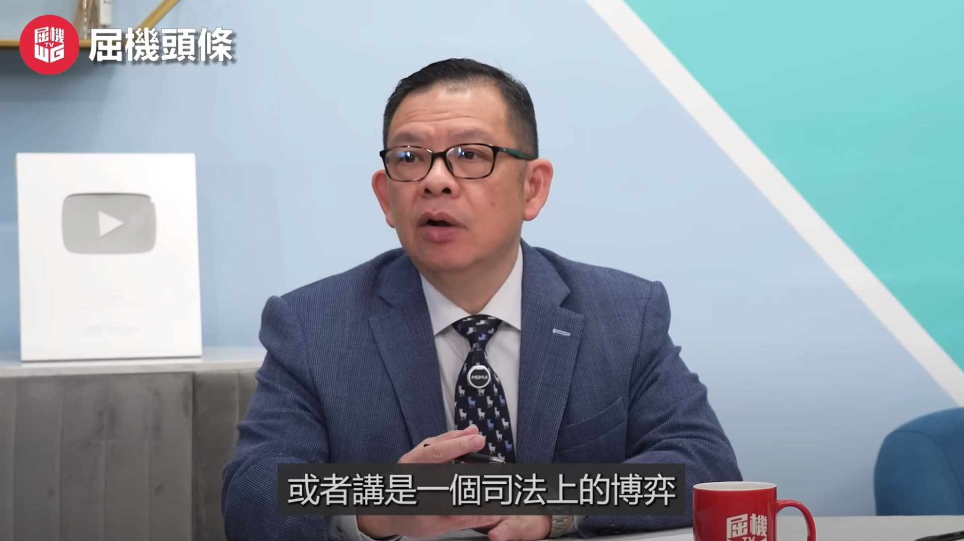 嘉賓陳杰博士強調，此判決標誌著美國內部對特朗普關稅政策的反對聲音已進入「司法實質博弈階段」。由 12 個州政府及進口企業聯合提起的訴訟，反映出關稅政策對美國國內經濟鏈的直接衝擊，尤其小型企業與消費者成為「軸心受害者」。