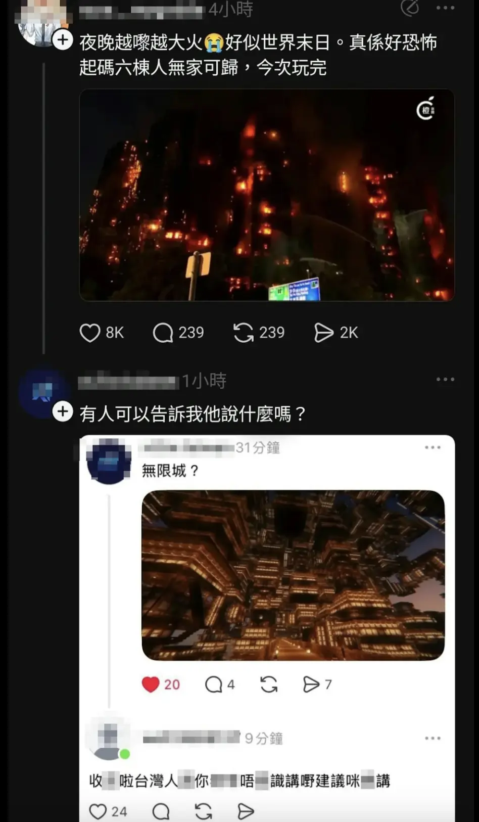 香港網友在Threads上發布了直擊火災現場的影片，一名粉絲數近萬的台灣網友更直接發文「無限城？」，以動漫場景比喻災難現場。(圖：Threads 截圖)