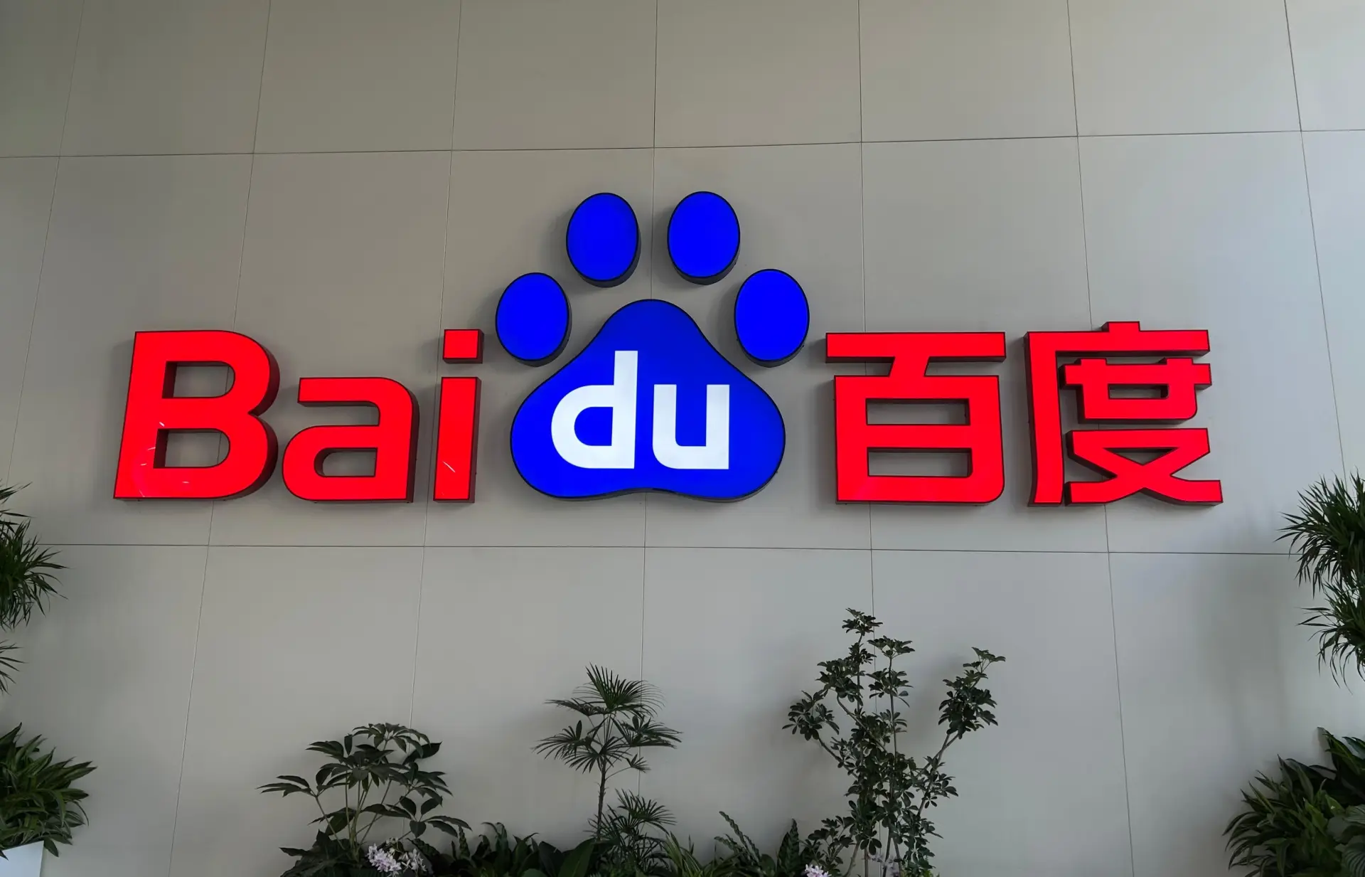 根據百度公布的方案，此次建議分拆將通過崑崙芯股份的全球發售實施，具體包括兩個部分：一是在香港進行公開發售，供香港公眾人士認購；二是向機構及專業投資者開展配售。(圖：網絡截圖)