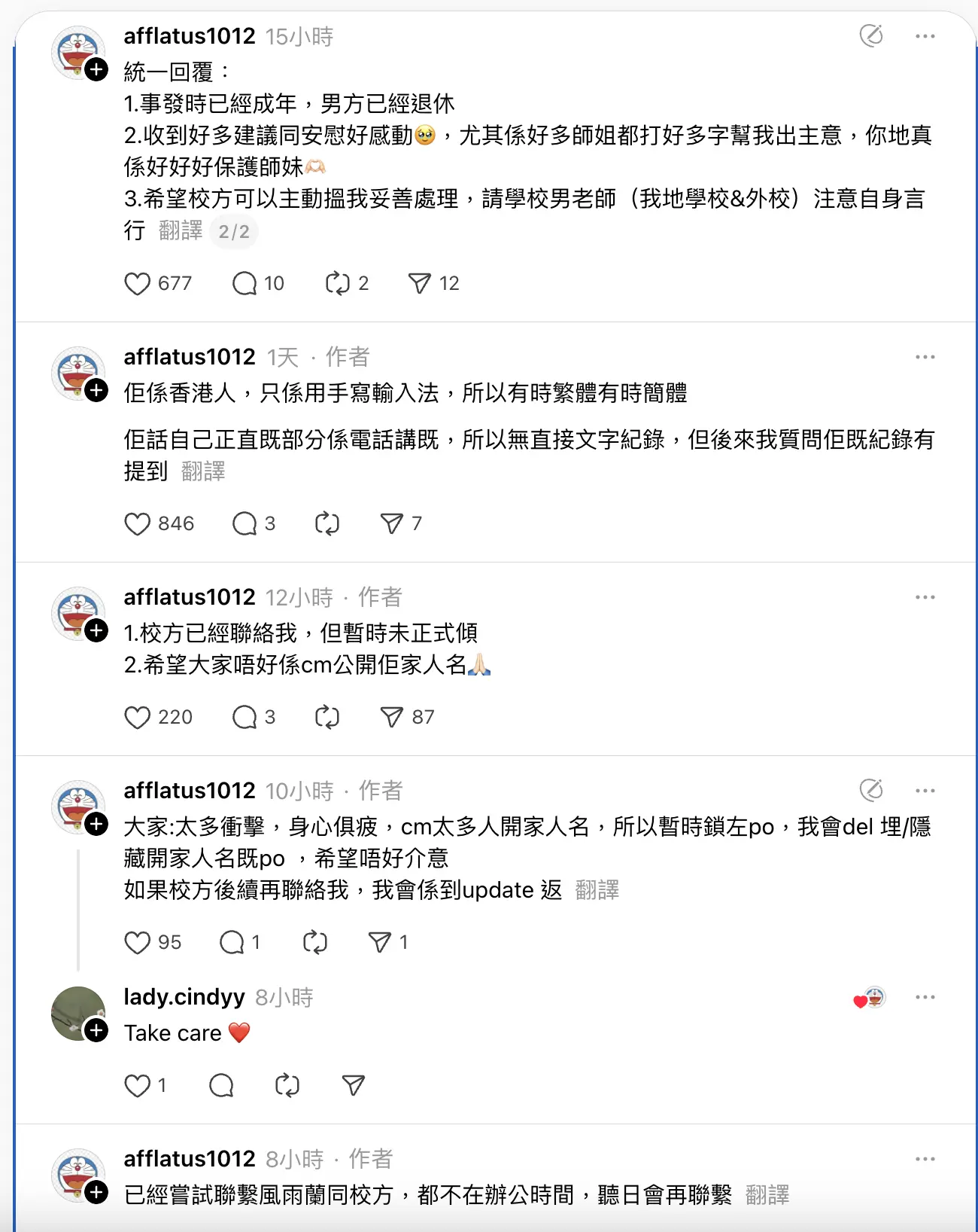 事主坦言，因相信老師「有最基本嘅道德操守」，且對方「一直保持好老師形象」，雖覺酒店談心不妥，但最終仍選擇相信。豈料抵達酒店後，該教師竟提出「發生關係」的要求。​(圖：afflatus1012@threads)