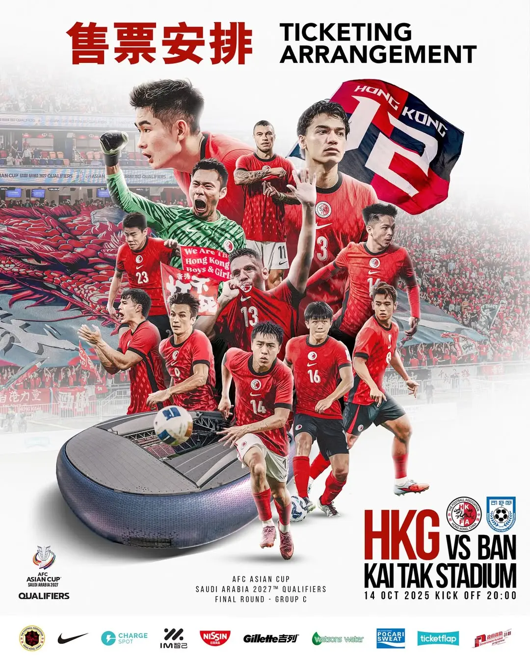 香港足球代表隊 10 月 14 日在啟德體育園迎戰孟加拉的亞洲盃第 3 圈外圍賽 C 組賽事，再度掀起全城撲飛熱潮，社交媒體更隨即爆發「晒飛潮」。​(圖：hkfa_official@IG)