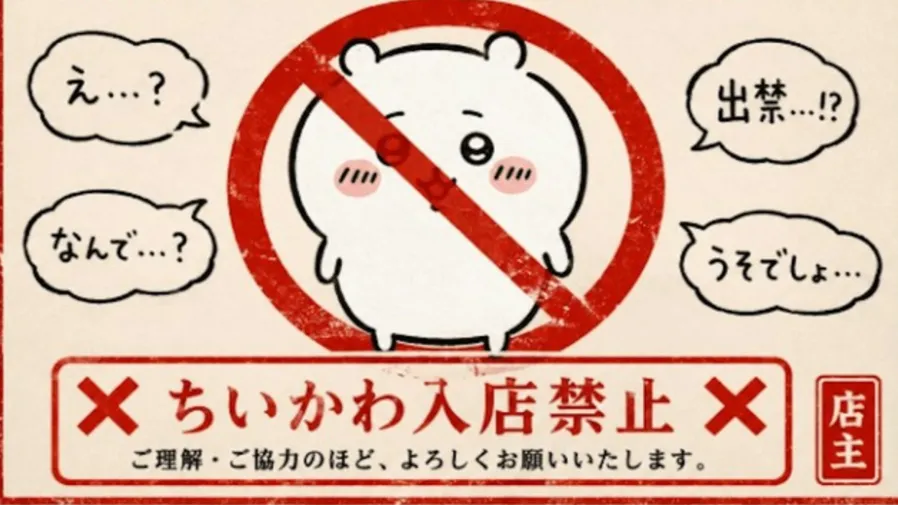 治標不治本？日本拉麵店禁吉伊卡哇，網友：禁錯對象了吧的封面圖片