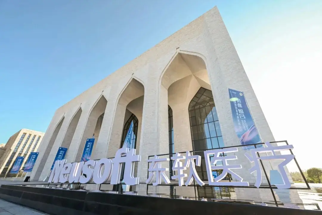 上星期參訪位於遼寧省的東軟醫療系統股份有限公司，給我的最大感受，不是單一企業有多成功，而是我們已經有能力在國內生產技術成熟、性能可靠、價格相對可負擔的醫療設備。(圖：東軟醫療官網)